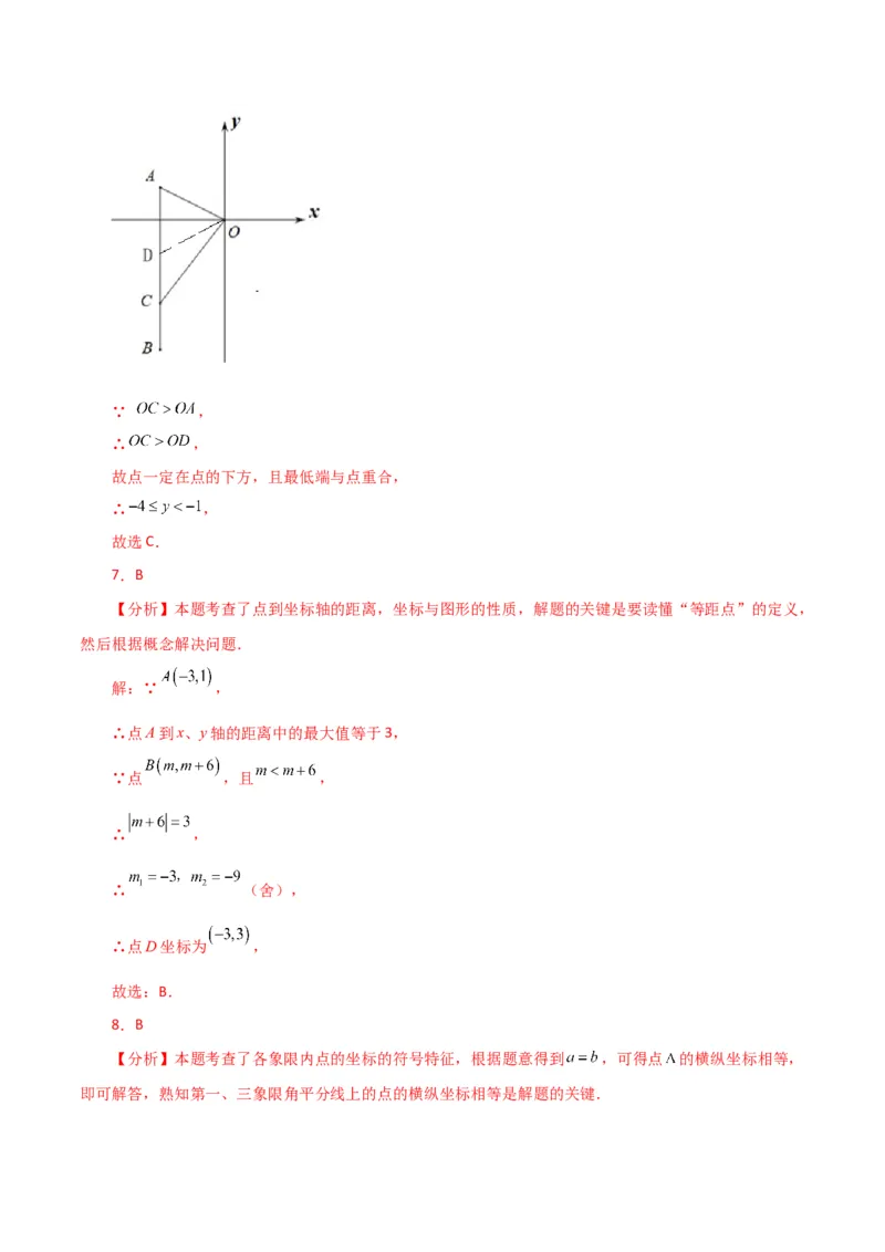 专题7.3平面直角坐标系（分层练习）（提升练）-（人教版）_初中数学_七年级数学下册（人教版）_专题突破练习-V4