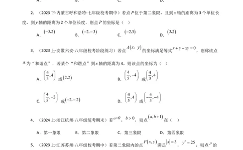 专题7.3平面直角坐标系（分层练习）（提升练）-（人教版）_初中数学_七年级数学下册（人教版）_专题突破练习-V4