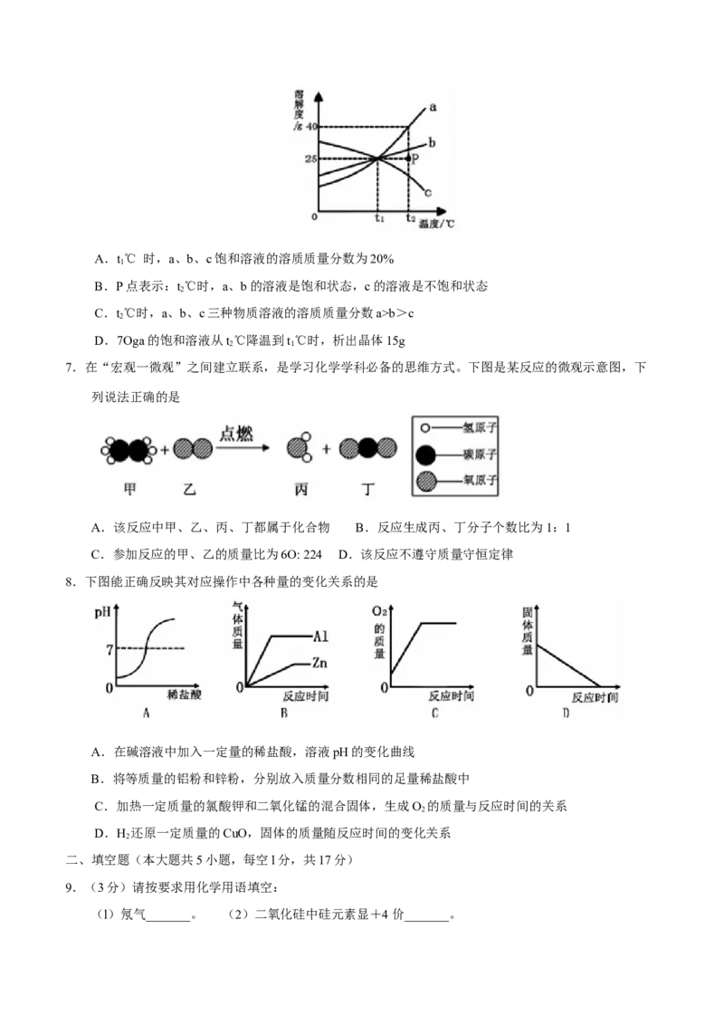 2017年贵州省六盘水市中考化学真题（空白卷）_贵州中考_六盘水_5.六盘水中考化学（2015-2025）缺18