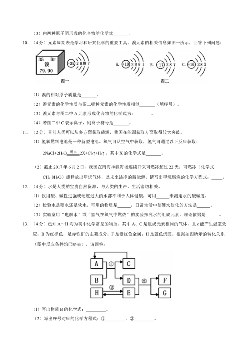 2017年贵州省六盘水市中考化学真题（空白卷）_贵州中考_六盘水_5.六盘水中考化学（2015-2025）缺18