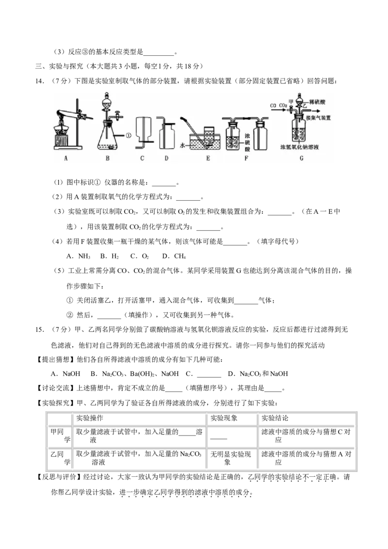 2017年贵州省六盘水市中考化学真题（空白卷）_贵州中考_六盘水_5.六盘水中考化学（2015-2025）缺18