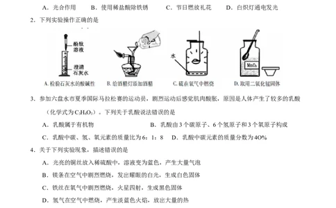 2017年贵州省六盘水市中考化学真题（空白卷）_贵州中考_六盘水_5.六盘水中考化学（2015-2025）缺18