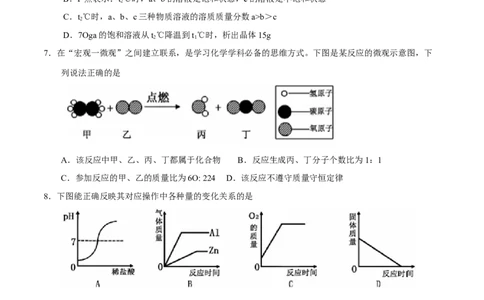 2017年贵州省六盘水市中考化学真题（空白卷）_贵州中考_六盘水_5.六盘水中考化学（2015-2025）缺18