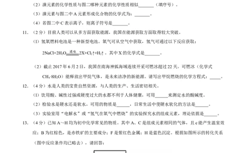 2017年贵州省六盘水市中考化学真题（空白卷）_贵州中考_六盘水_5.六盘水中考化学（2015-2025）缺18
