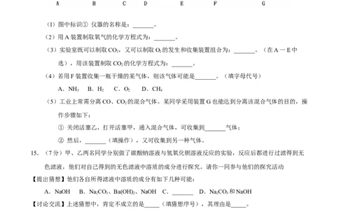 2017年贵州省六盘水市中考化学真题（空白卷）_贵州中考_六盘水_5.六盘水中考化学（2015-2025）缺18