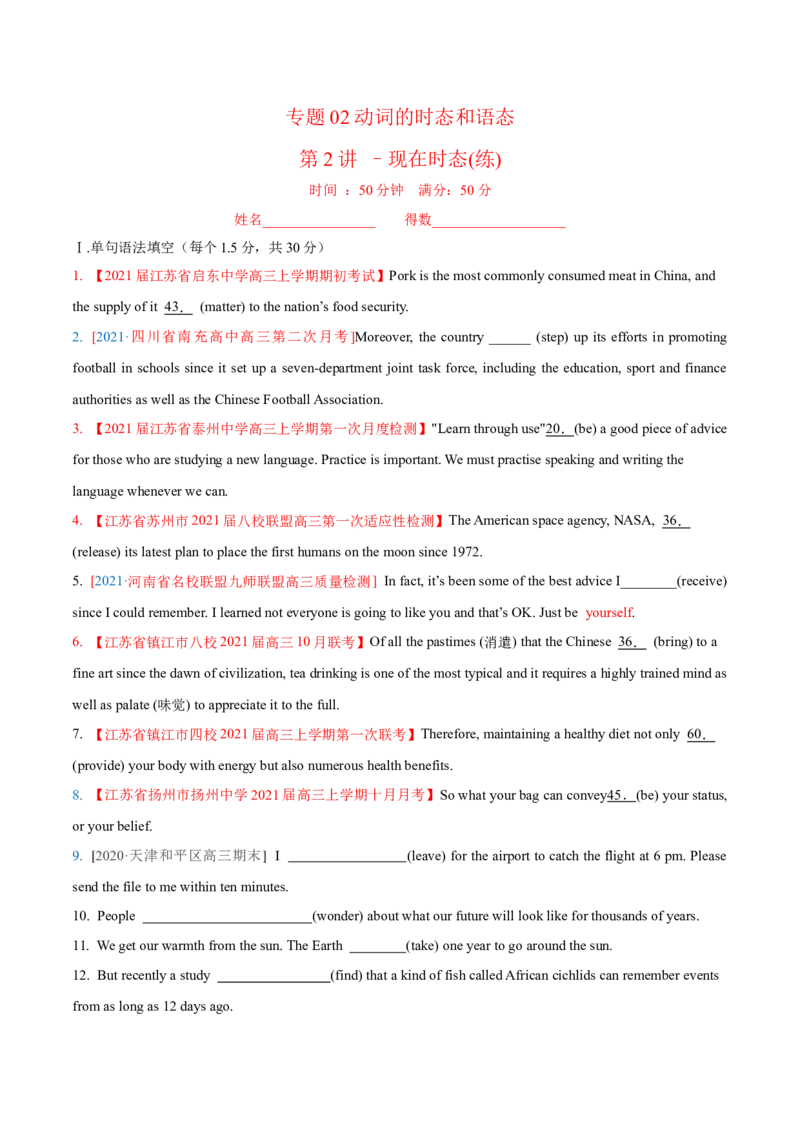 专题02动词的时态和语态第2讲-现在时---2022年高考英语一轮复习讲练测（新教材新高考）（练）（学生版）_03高考英语_新高考复习资料_2022年新高考资料_2022年新高考英语一轮复习