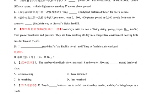专题02动词的时态和语态第2讲-现在时---2022年高考英语一轮复习讲练测（新教材新高考）（练）（学生版）_03高考英语_新高考复习资料_2022年新高考资料_2022年新高考英语一轮复习