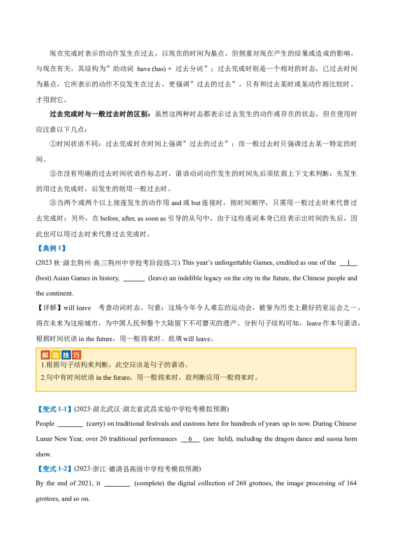 专题03有提示词之动词时态、语态和主谓一致-2024年高考英语二轮热点题型归纳与变式演练（新高考通用）（原卷版）_03高考英语_新高考复习资料_2024年新高考资料_二轮复习资料