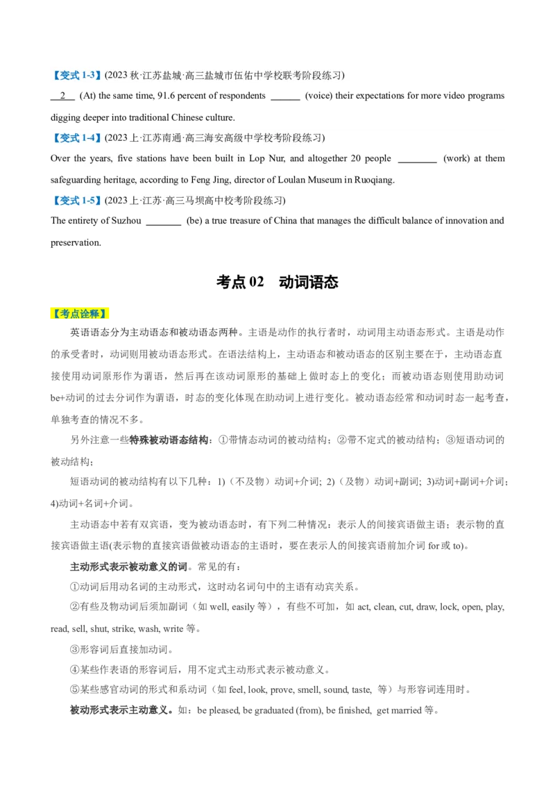 专题03有提示词之动词时态、语态和主谓一致-2024年高考英语二轮热点题型归纳与变式演练（新高考通用）（原卷版）_03高考英语_新高考复习资料_2024年新高考资料_二轮复习资料