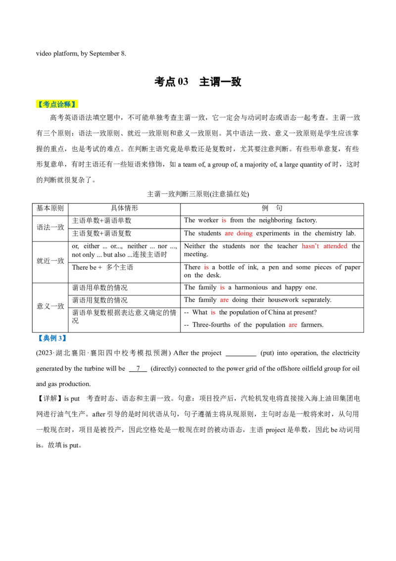 专题03有提示词之动词时态、语态和主谓一致-2024年高考英语二轮热点题型归纳与变式演练（新高考通用）（原卷版）_03高考英语_新高考复习资料_2024年新高考资料_二轮复习资料
