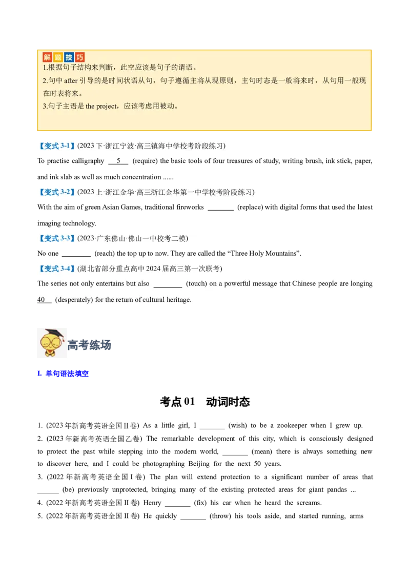 专题03有提示词之动词时态、语态和主谓一致-2024年高考英语二轮热点题型归纳与变式演练（新高考通用）（原卷版）_03高考英语_新高考复习资料_2024年新高考资料_二轮复习资料