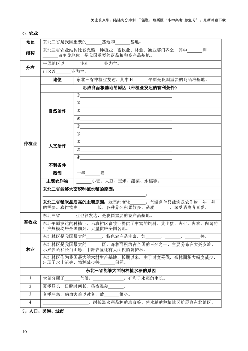 阶段背记07中国地理分区（晨读晚默）（原卷版）_02中考总复习（2026版更新中）_09-地理-中考总复习_2024年中考复习资料_一轮复习_❤2024年中考地理一轮复习讲练测（全国通用）_晨读晚默