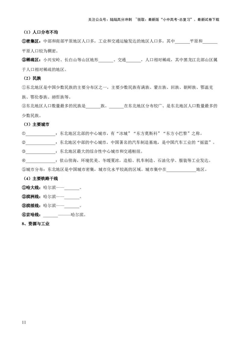 阶段背记07中国地理分区（晨读晚默）（原卷版）_02中考总复习（2026版更新中）_09-地理-中考总复习_2024年中考复习资料_一轮复习_❤2024年中考地理一轮复习讲练测（全国通用）_晨读晚默