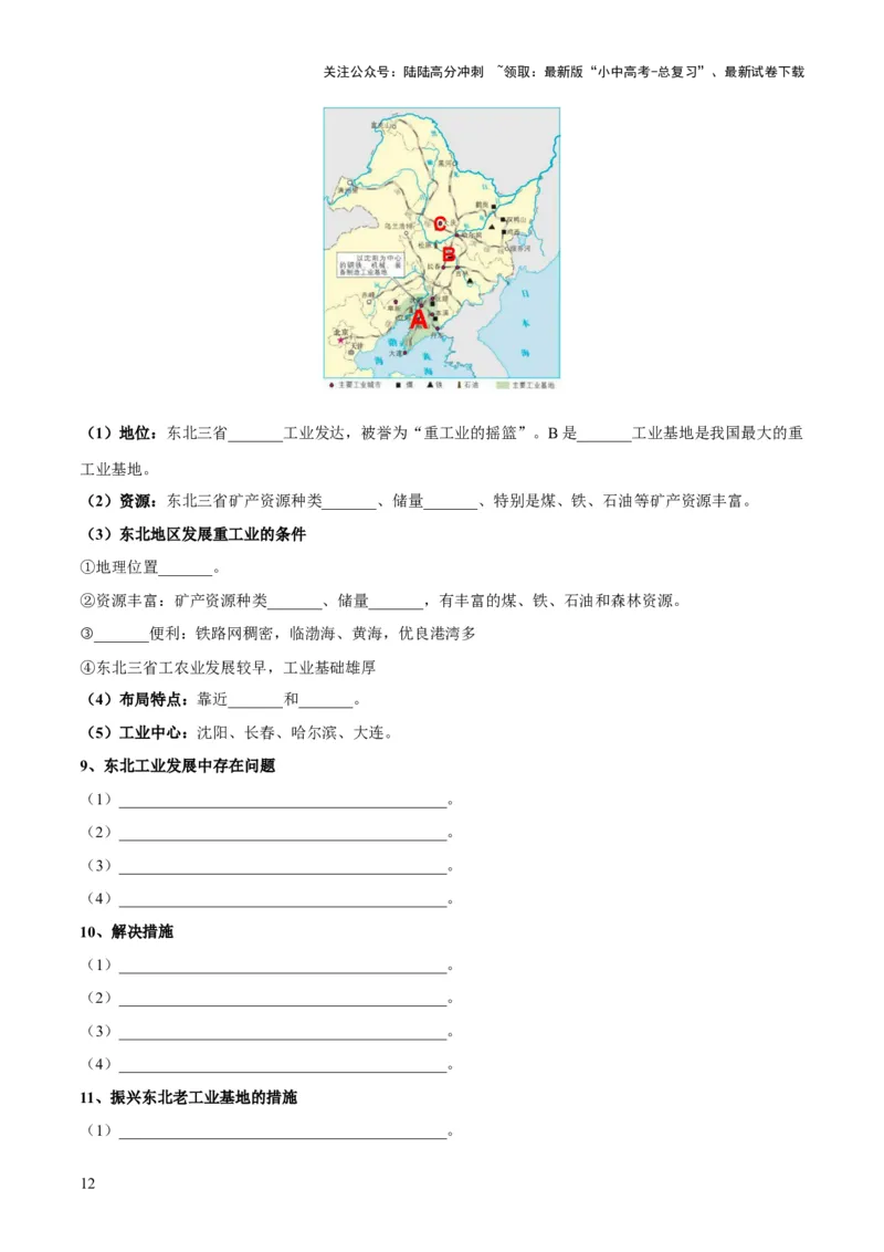 阶段背记07中国地理分区（晨读晚默）（原卷版）_02中考总复习（2026版更新中）_09-地理-中考总复习_2024年中考复习资料_一轮复习_❤2024年中考地理一轮复习讲练测（全国通用）_晨读晚默