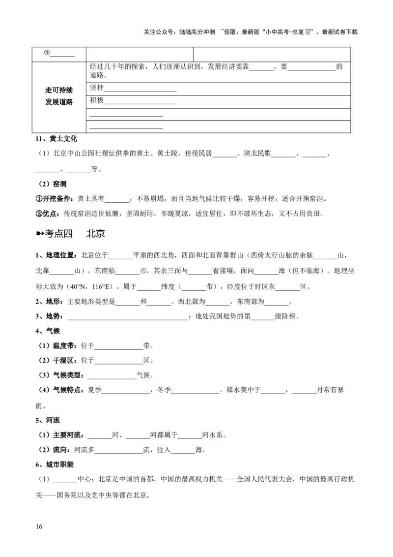 阶段背记07中国地理分区（晨读晚默）（原卷版）_02中考总复习（2026版更新中）_09-地理-中考总复习_2024年中考复习资料_一轮复习_❤2024年中考地理一轮复习讲练测（全国通用）_晨读晚默