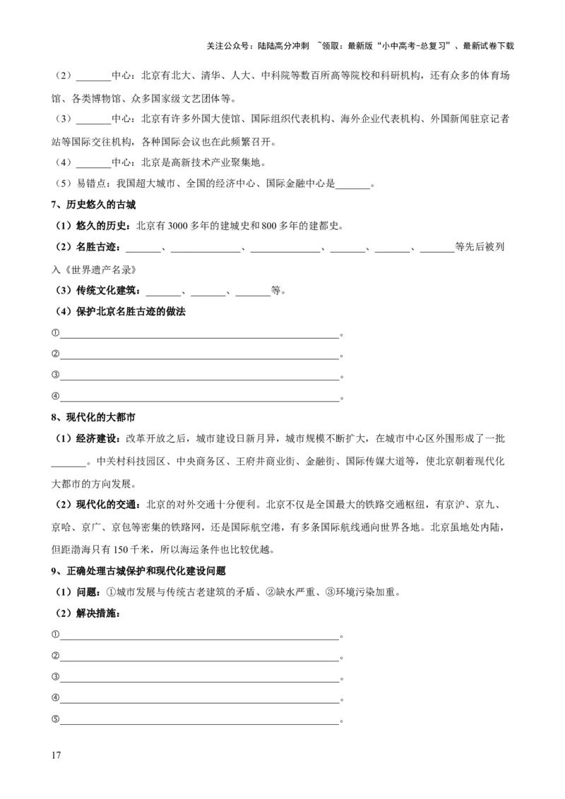 阶段背记07中国地理分区（晨读晚默）（原卷版）_02中考总复习（2026版更新中）_09-地理-中考总复习_2024年中考复习资料_一轮复习_❤2024年中考地理一轮复习讲练测（全国通用）_晨读晚默