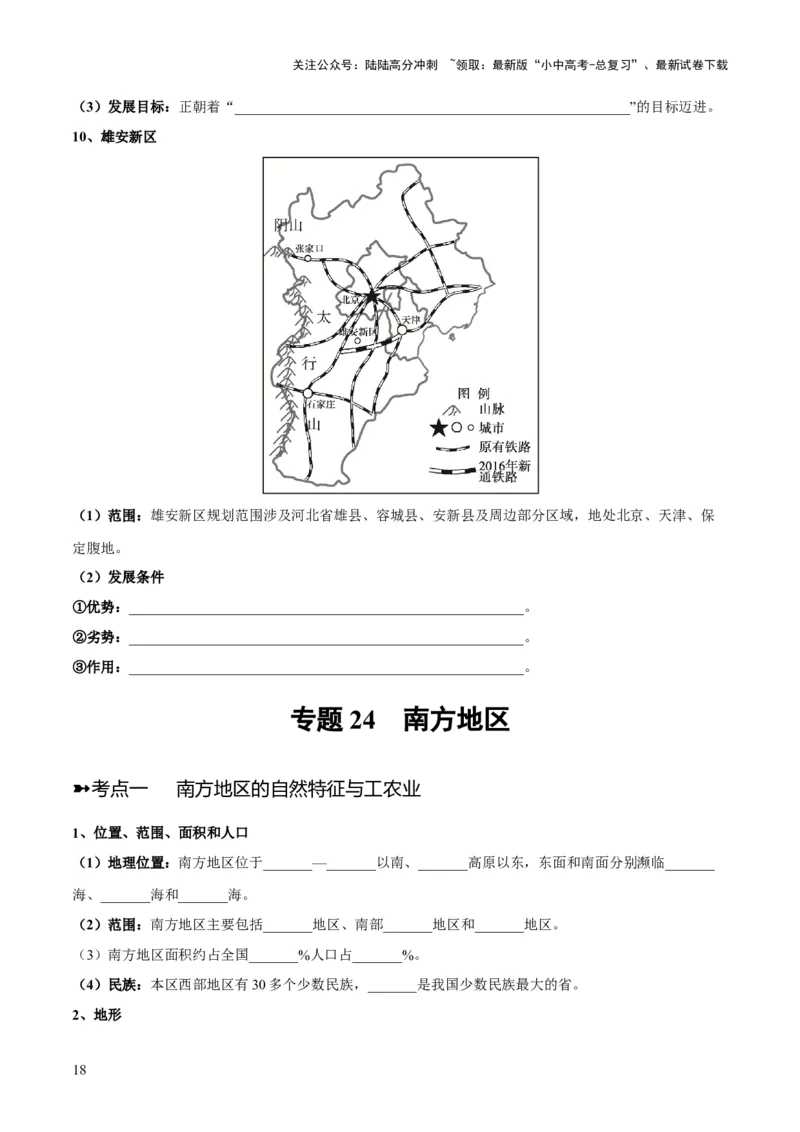 阶段背记07中国地理分区（晨读晚默）（原卷版）_02中考总复习（2026版更新中）_09-地理-中考总复习_2024年中考复习资料_一轮复习_❤2024年中考地理一轮复习讲练测（全国通用）_晨读晚默