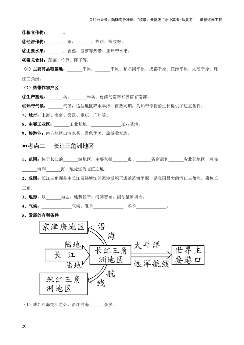 阶段背记07中国地理分区（晨读晚默）（原卷版）_02中考总复习（2026版更新中）_09-地理-中考总复习_2024年中考复习资料_一轮复习_❤2024年中考地理一轮复习讲练测（全国通用）_晨读晚默