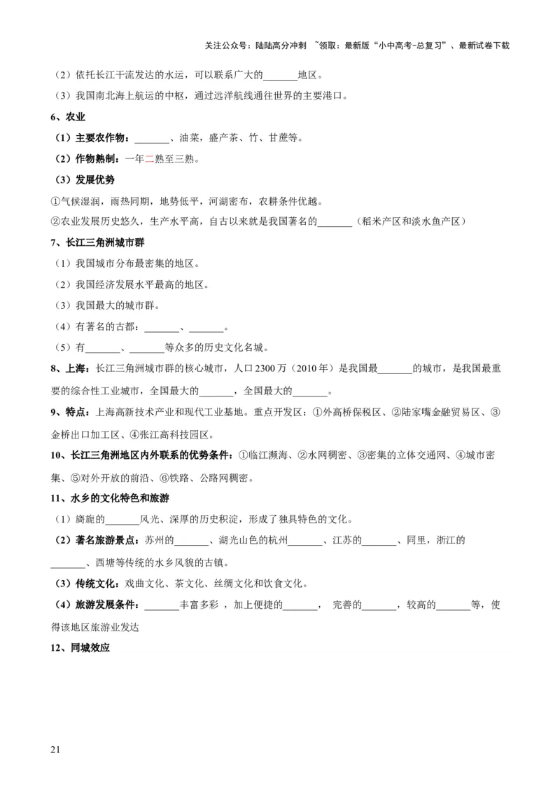 阶段背记07中国地理分区（晨读晚默）（原卷版）_02中考总复习（2026版更新中）_09-地理-中考总复习_2024年中考复习资料_一轮复习_❤2024年中考地理一轮复习讲练测（全国通用）_晨读晚默