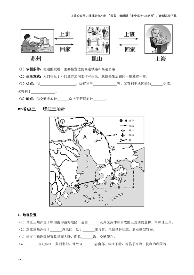 阶段背记07中国地理分区（晨读晚默）（原卷版）_02中考总复习（2026版更新中）_09-地理-中考总复习_2024年中考复习资料_一轮复习_❤2024年中考地理一轮复习讲练测（全国通用）_晨读晚默