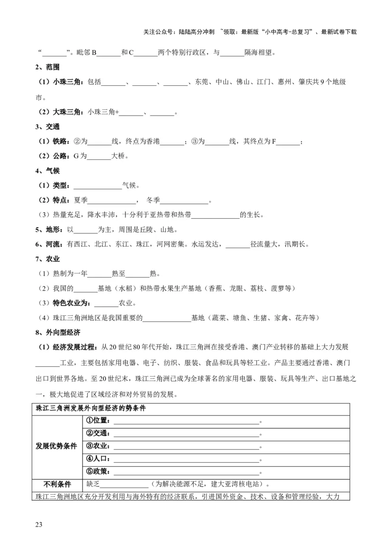 阶段背记07中国地理分区（晨读晚默）（原卷版）_02中考总复习（2026版更新中）_09-地理-中考总复习_2024年中考复习资料_一轮复习_❤2024年中考地理一轮复习讲练测（全国通用）_晨读晚默