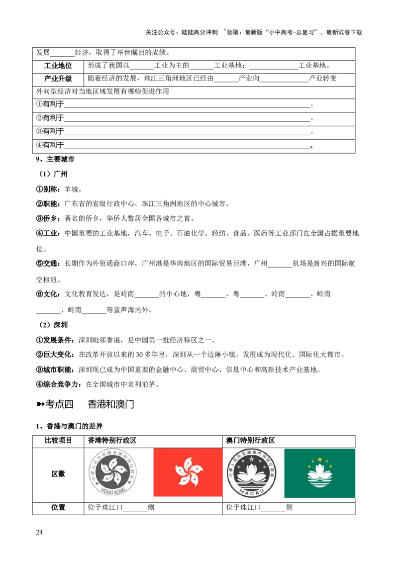 阶段背记07中国地理分区（晨读晚默）（原卷版）_02中考总复习（2026版更新中）_09-地理-中考总复习_2024年中考复习资料_一轮复习_❤2024年中考地理一轮复习讲练测（全国通用）_晨读晚默