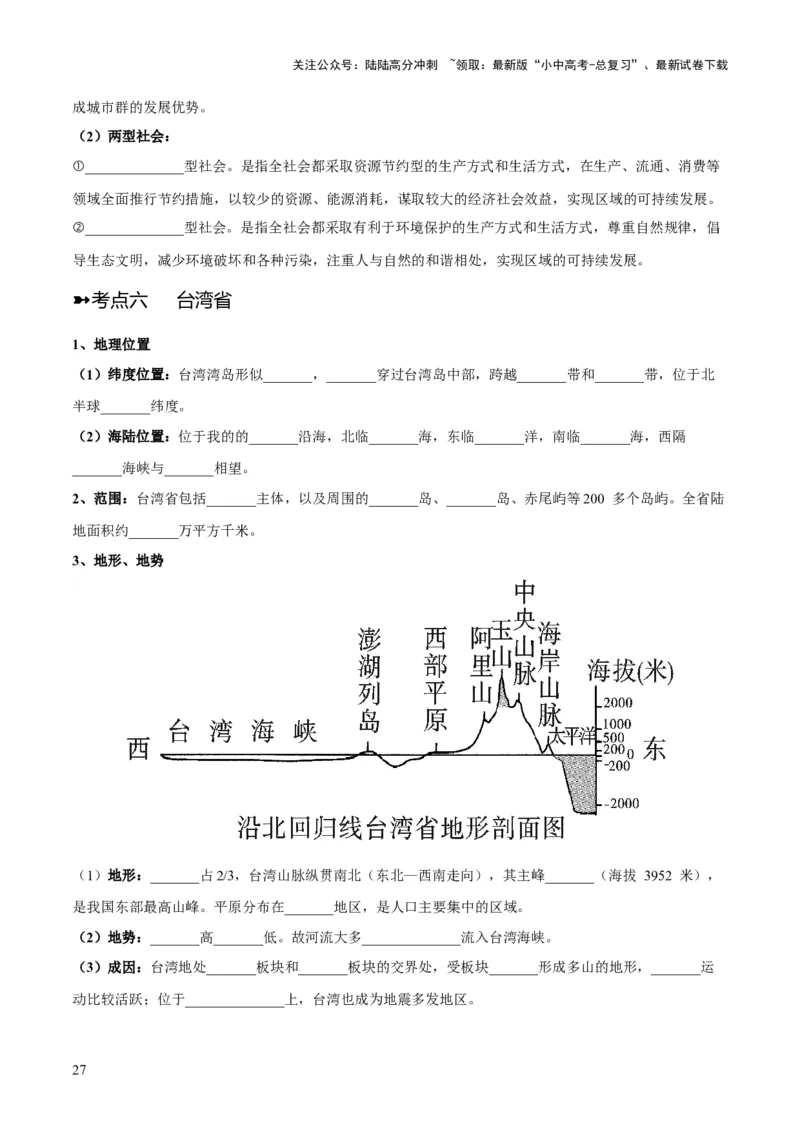 阶段背记07中国地理分区（晨读晚默）（原卷版）_02中考总复习（2026版更新中）_09-地理-中考总复习_2024年中考复习资料_一轮复习_❤2024年中考地理一轮复习讲练测（全国通用）_晨读晚默