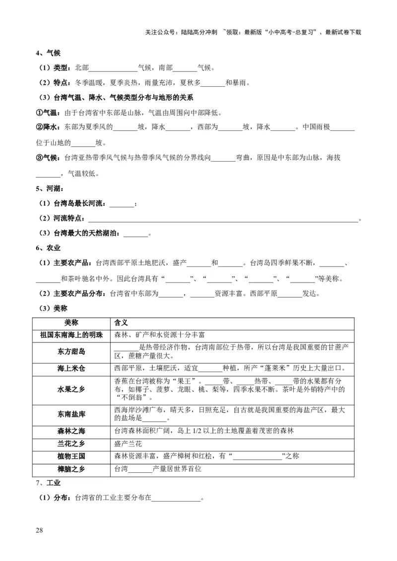 阶段背记07中国地理分区（晨读晚默）（原卷版）_02中考总复习（2026版更新中）_09-地理-中考总复习_2024年中考复习资料_一轮复习_❤2024年中考地理一轮复习讲练测（全国通用）_晨读晚默