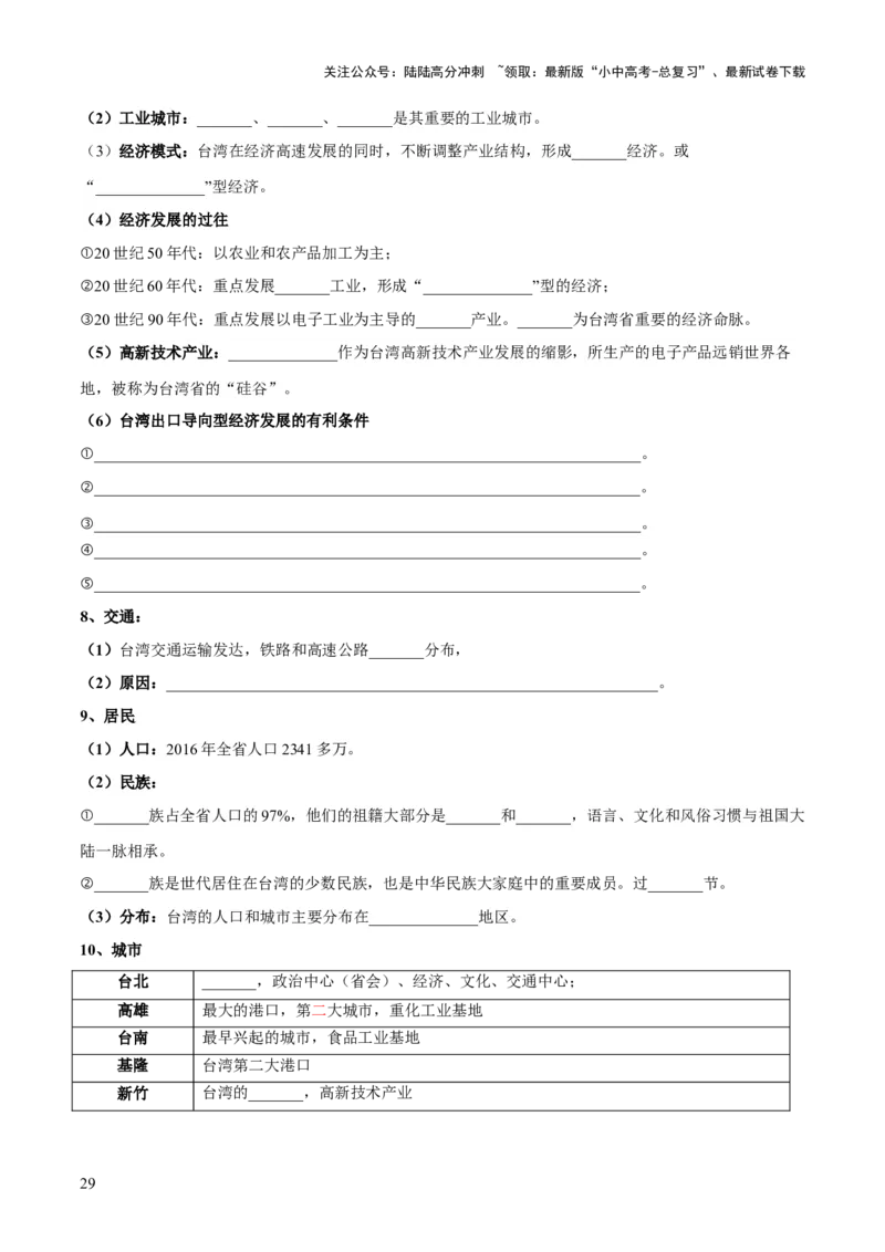 阶段背记07中国地理分区（晨读晚默）（原卷版）_02中考总复习（2026版更新中）_09-地理-中考总复习_2024年中考复习资料_一轮复习_❤2024年中考地理一轮复习讲练测（全国通用）_晨读晚默