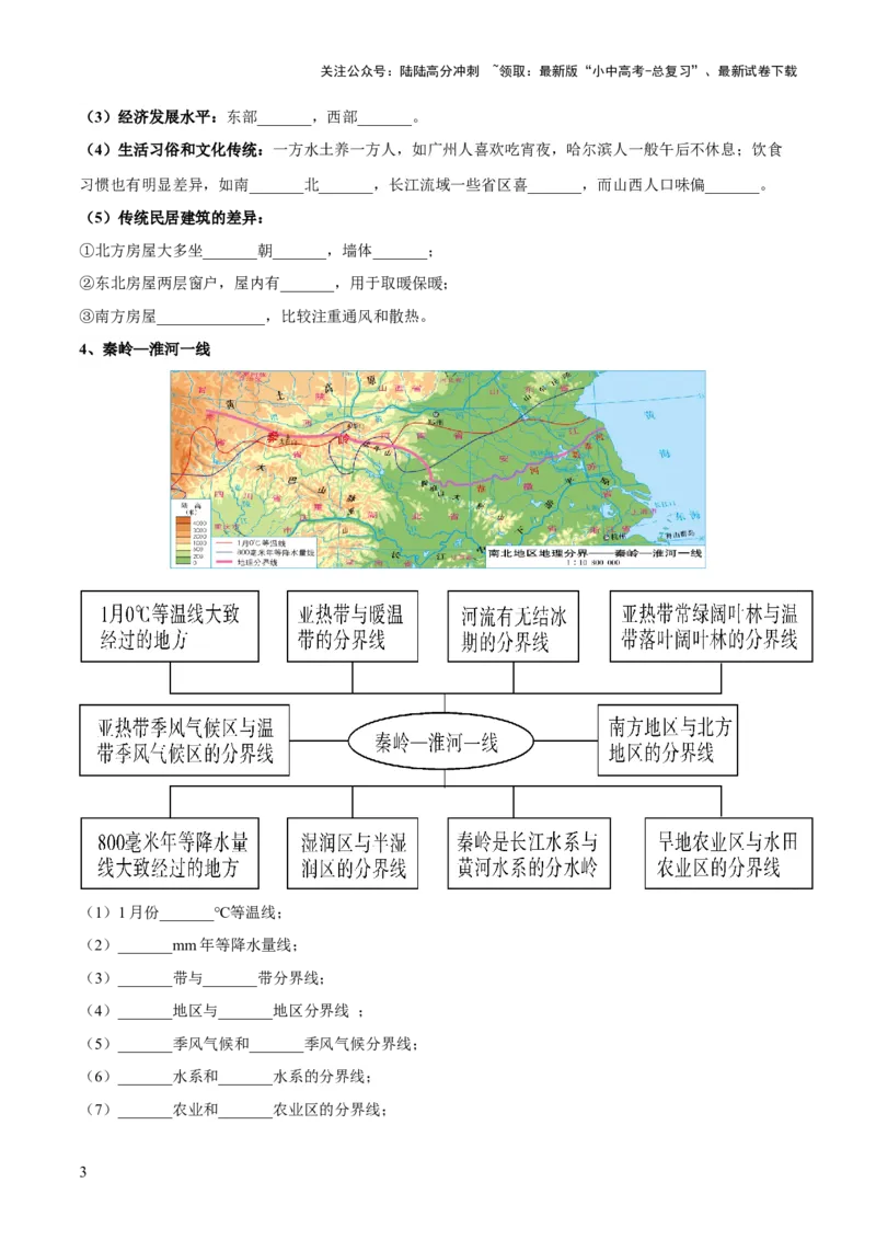 阶段背记07中国地理分区（晨读晚默）（原卷版）_02中考总复习（2026版更新中）_09-地理-中考总复习_2024年中考复习资料_一轮复习_❤2024年中考地理一轮复习讲练测（全国通用）_晨读晚默
