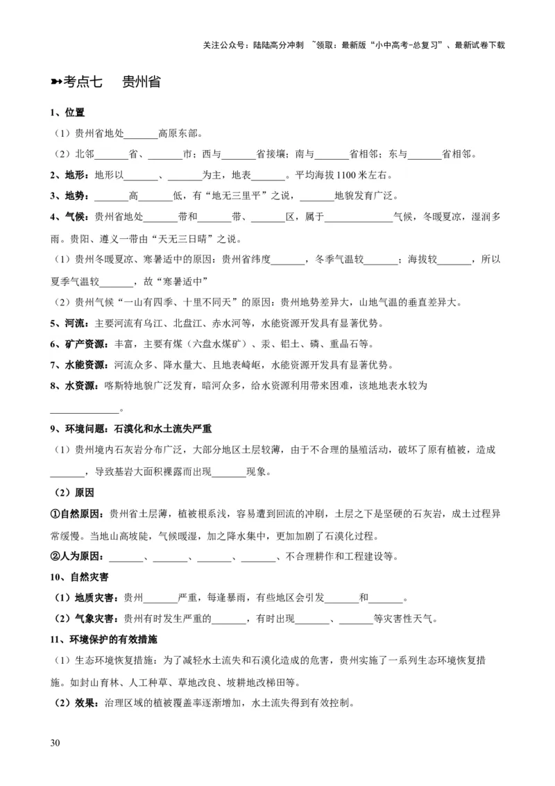 阶段背记07中国地理分区（晨读晚默）（原卷版）_02中考总复习（2026版更新中）_09-地理-中考总复习_2024年中考复习资料_一轮复习_❤2024年中考地理一轮复习讲练测（全国通用）_晨读晚默