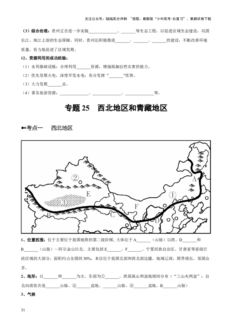 阶段背记07中国地理分区（晨读晚默）（原卷版）_02中考总复习（2026版更新中）_09-地理-中考总复习_2024年中考复习资料_一轮复习_❤2024年中考地理一轮复习讲练测（全国通用）_晨读晚默