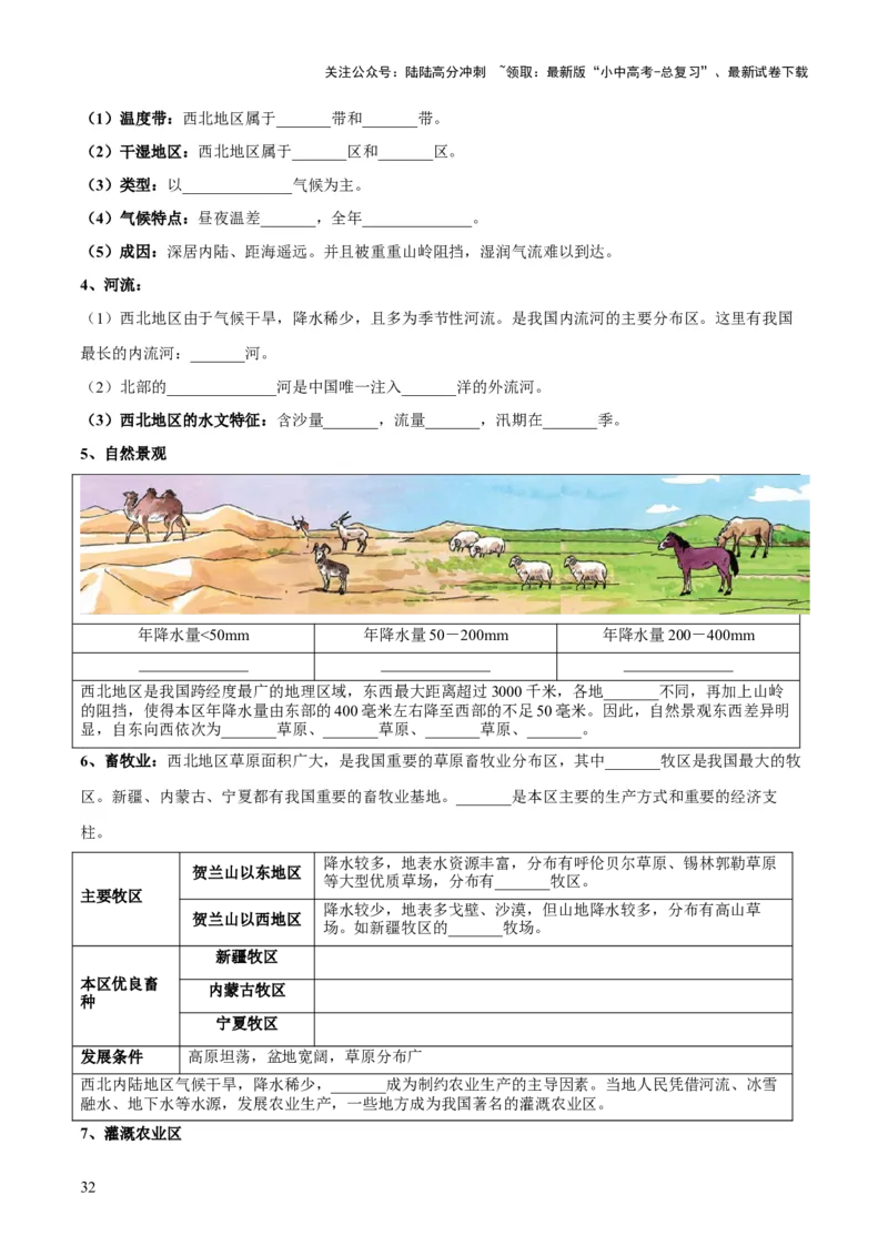 阶段背记07中国地理分区（晨读晚默）（原卷版）_02中考总复习（2026版更新中）_09-地理-中考总复习_2024年中考复习资料_一轮复习_❤2024年中考地理一轮复习讲练测（全国通用）_晨读晚默