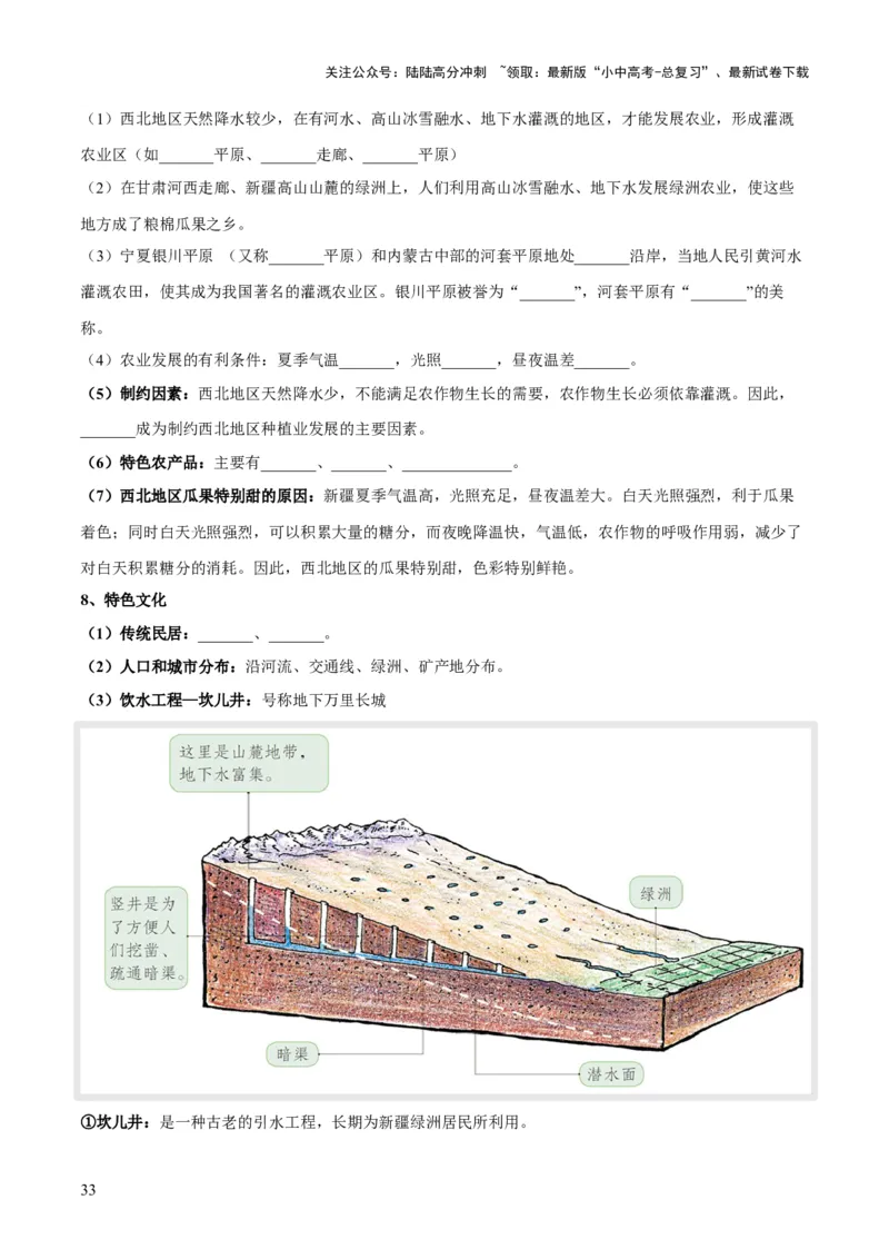 阶段背记07中国地理分区（晨读晚默）（原卷版）_02中考总复习（2026版更新中）_09-地理-中考总复习_2024年中考复习资料_一轮复习_❤2024年中考地理一轮复习讲练测（全国通用）_晨读晚默