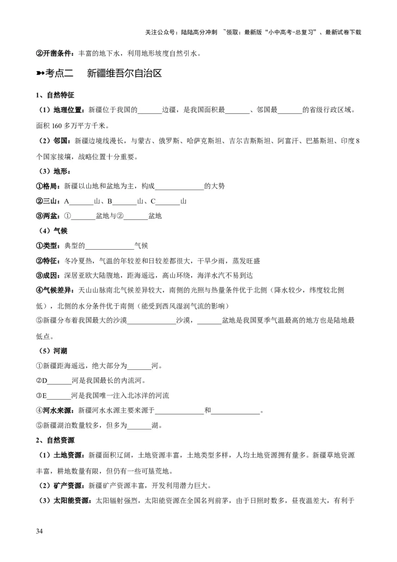 阶段背记07中国地理分区（晨读晚默）（原卷版）_02中考总复习（2026版更新中）_09-地理-中考总复习_2024年中考复习资料_一轮复习_❤2024年中考地理一轮复习讲练测（全国通用）_晨读晚默