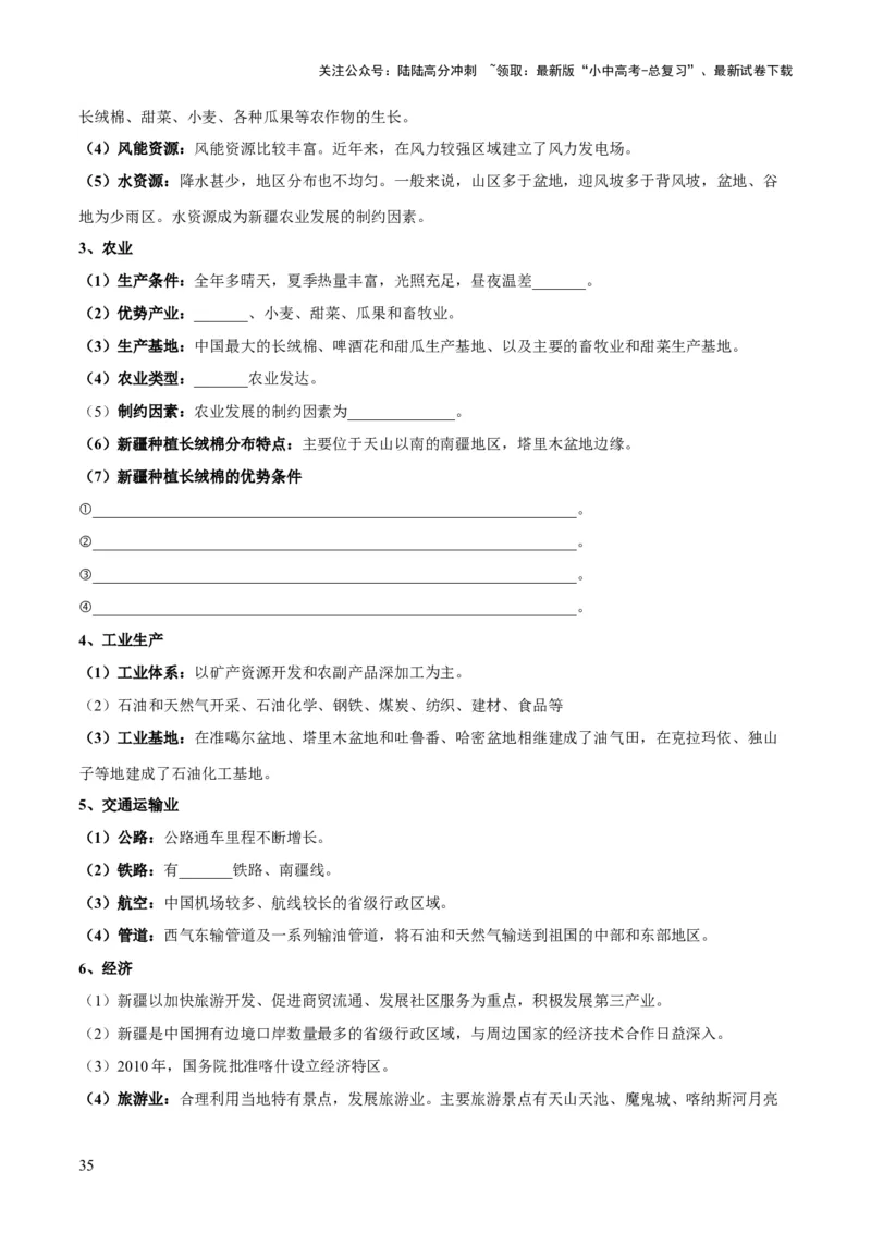 阶段背记07中国地理分区（晨读晚默）（原卷版）_02中考总复习（2026版更新中）_09-地理-中考总复习_2024年中考复习资料_一轮复习_❤2024年中考地理一轮复习讲练测（全国通用）_晨读晚默