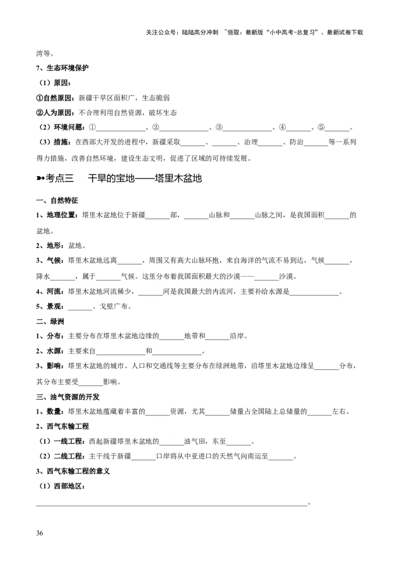 阶段背记07中国地理分区（晨读晚默）（原卷版）_02中考总复习（2026版更新中）_09-地理-中考总复习_2024年中考复习资料_一轮复习_❤2024年中考地理一轮复习讲练测（全国通用）_晨读晚默