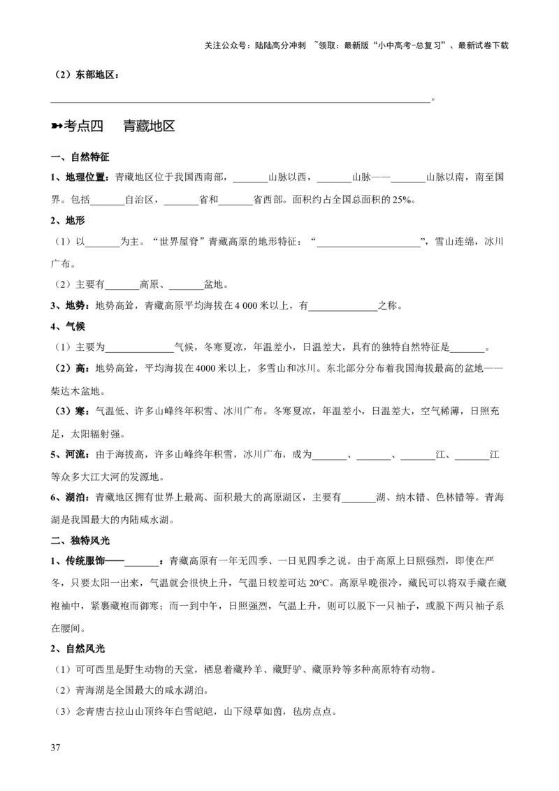 阶段背记07中国地理分区（晨读晚默）（原卷版）_02中考总复习（2026版更新中）_09-地理-中考总复习_2024年中考复习资料_一轮复习_❤2024年中考地理一轮复习讲练测（全国通用）_晨读晚默