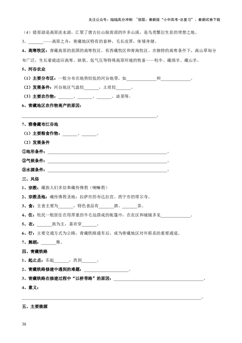 阶段背记07中国地理分区（晨读晚默）（原卷版）_02中考总复习（2026版更新中）_09-地理-中考总复习_2024年中考复习资料_一轮复习_❤2024年中考地理一轮复习讲练测（全国通用）_晨读晚默