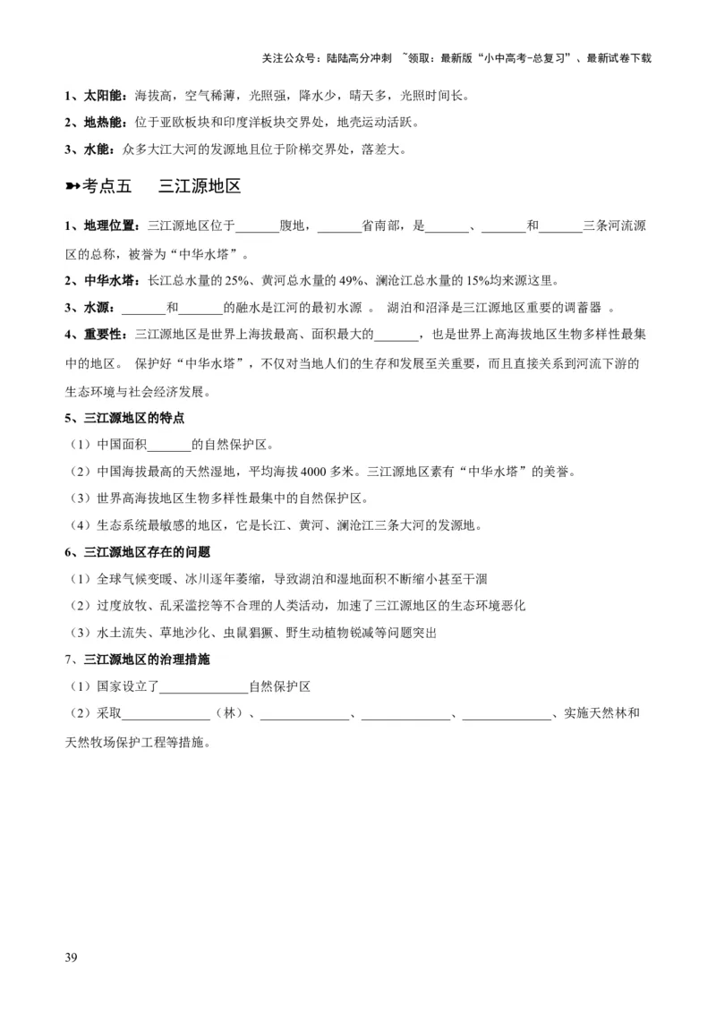 阶段背记07中国地理分区（晨读晚默）（原卷版）_02中考总复习（2026版更新中）_09-地理-中考总复习_2024年中考复习资料_一轮复习_❤2024年中考地理一轮复习讲练测（全国通用）_晨读晚默