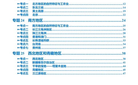 阶段背记07中国地理分区（晨读晚默）（原卷版）_02中考总复习（2026版更新中）_09-地理-中考总复习_2024年中考复习资料_一轮复习_❤2024年中考地理一轮复习讲练测（全国通用）_晨读晚默
