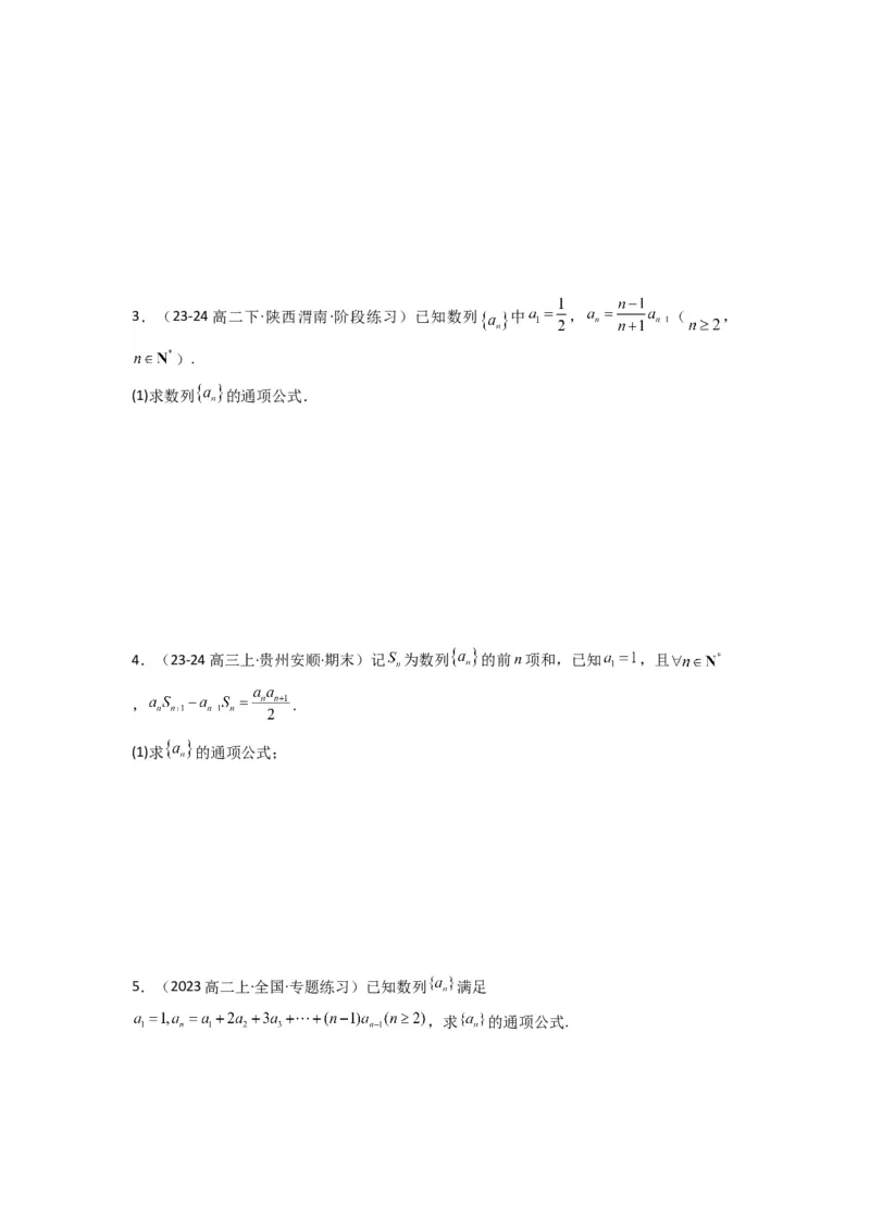 专题02数列求通项（累加法、累乘法）(典型题型归类训练)(原卷版）_02高考数学_2025年新高考资料_专项复习_解题思路训练2025年高考数学复习解答题提优秘籍（新高考专用）_数列
