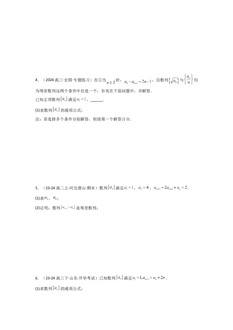 专题02数列求通项（累加法、累乘法）(典型题型归类训练)(原卷版）_02高考数学_2025年新高考资料_专项复习_解题思路训练2025年高考数学复习解答题提优秘籍（新高考专用）_数列