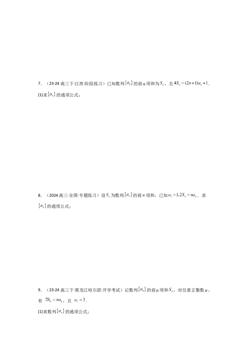 专题02数列求通项（累加法、累乘法）(典型题型归类训练)(原卷版）_02高考数学_2025年新高考资料_专项复习_解题思路训练2025年高考数学复习解答题提优秘籍（新高考专用）_数列