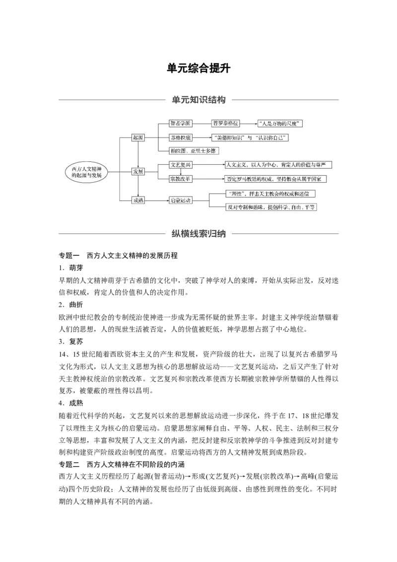 60必修3第十三单元单元综合提升_07高考历史_通用版（老高考）复习资料_2023年复习资料_一轮+二轮_历史高三一轮复习系列_历史高三一轮复习系列《一轮复习讲义》（学生版）