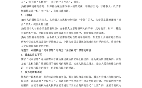 60必修3第十三单元单元综合提升_07高考历史_通用版（老高考）复习资料_2023年复习资料_一轮+二轮_历史高三一轮复习系列_历史高三一轮复习系列《一轮复习讲义》（学生版）