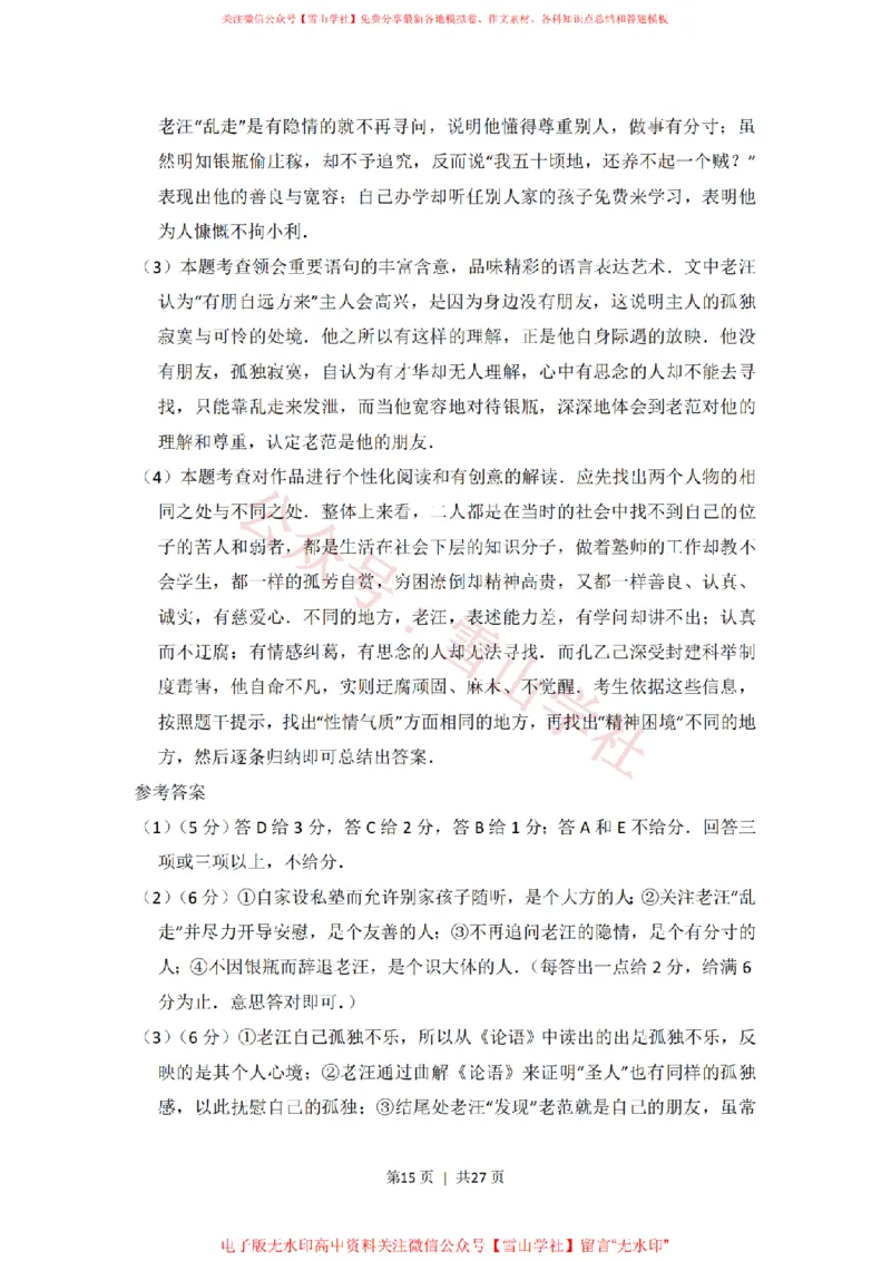 2015年高考语文试卷（新课标Ⅱ卷）（解析卷）(1)_高考历年真题_08-24全国高考真题（无水印）_新&middot;PDF版2008-2024&middot;高考语文真题_版本2：语文（按省份分类）2008-2024