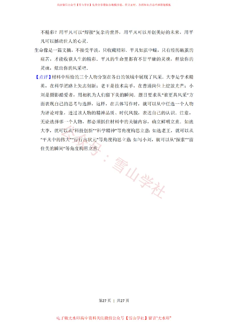 2015年高考语文试卷（新课标Ⅱ卷）（解析卷）(1)_高考历年真题_08-24全国高考真题（无水印）_新&middot;PDF版2008-2024&middot;高考语文真题_版本2：语文（按省份分类）2008-2024