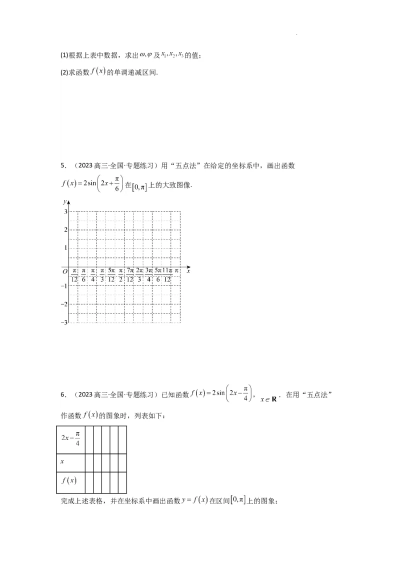 专题02三角函数的图象与性质（五点法作图）(典型题型归类训练)(原卷版）_02高考数学_2025年新高考资料_二轮复习_解题思路训练2025年高考数学复习解答题提优秘籍（新高考专用）