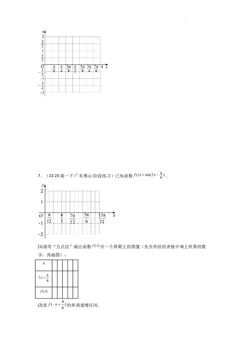 专题02三角函数的图象与性质（五点法作图）(典型题型归类训练)(原卷版）_02高考数学_2025年新高考资料_二轮复习_解题思路训练2025年高考数学复习解答题提优秘籍（新高考专用）